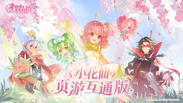 小花仙拉贝尔之约