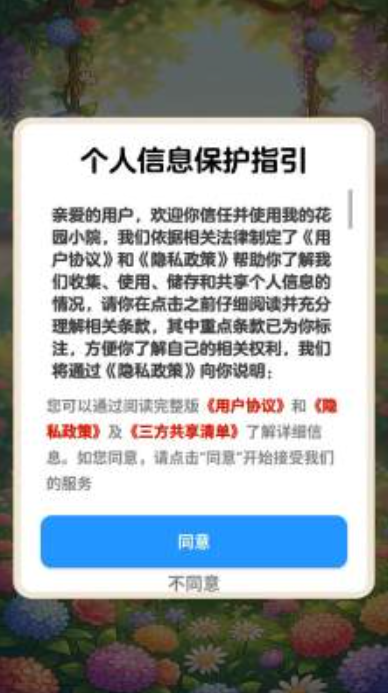 我的花园小院