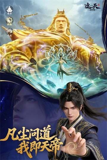 遮天帝路争锋