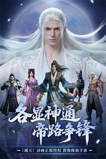 遮天帝路争锋