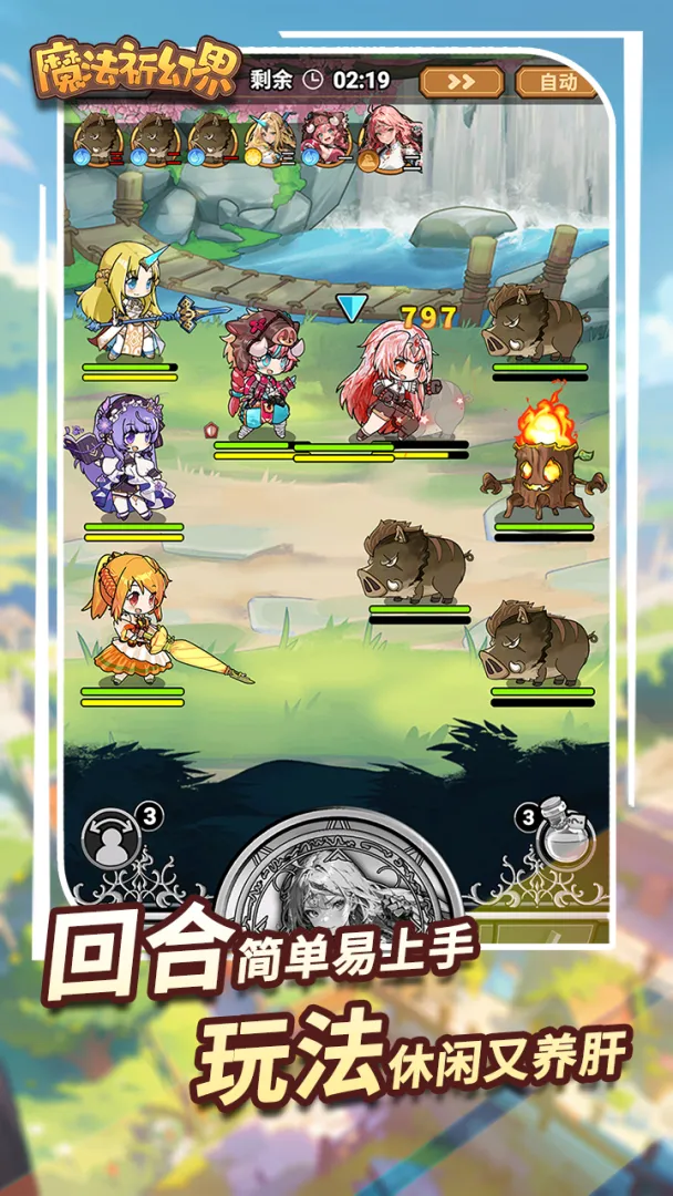 魔法祈幻界