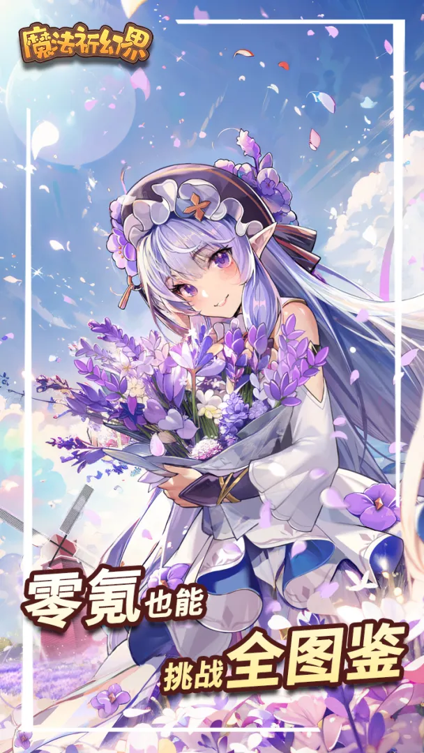 魔法祈幻界