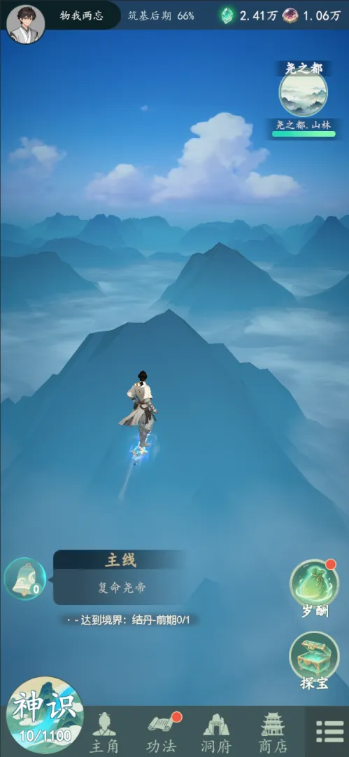 游三界