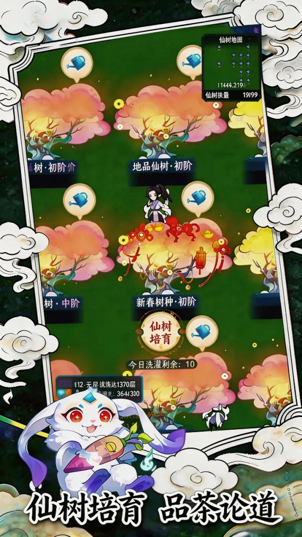 幻世仙途