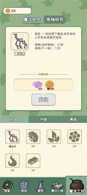 魔法花匠