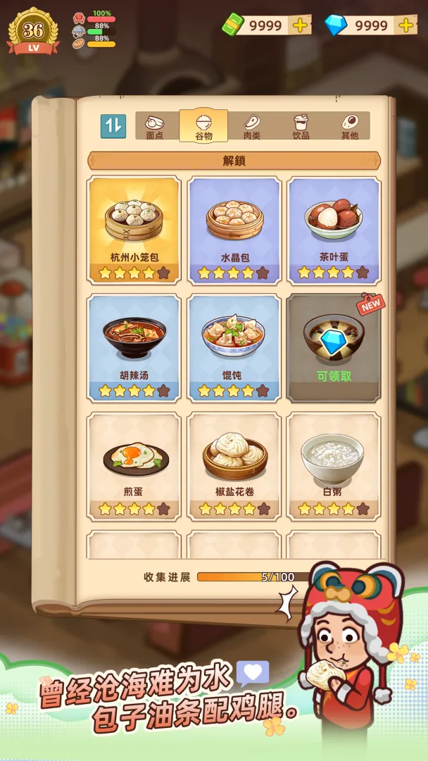 爷爷的早餐店