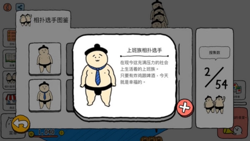 捡到相扑选手官方版