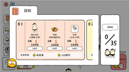捡到相扑选手官方版