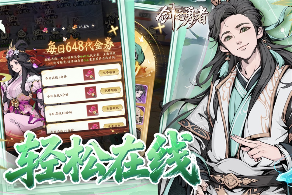 剑之勇者
