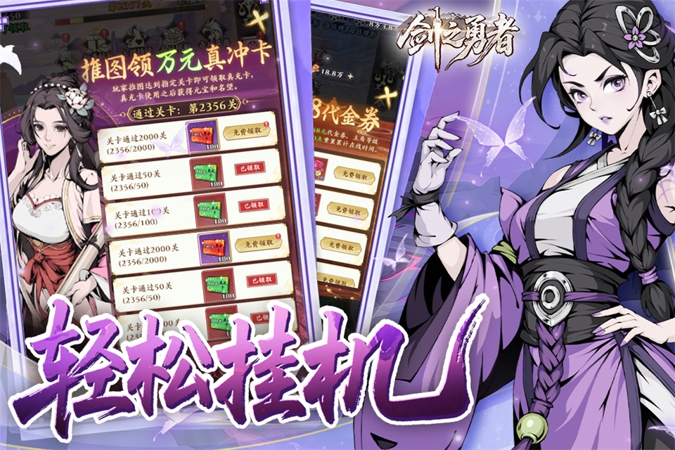 剑之勇者