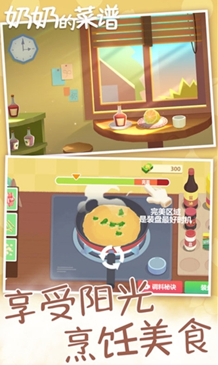 奶奶的菜谱