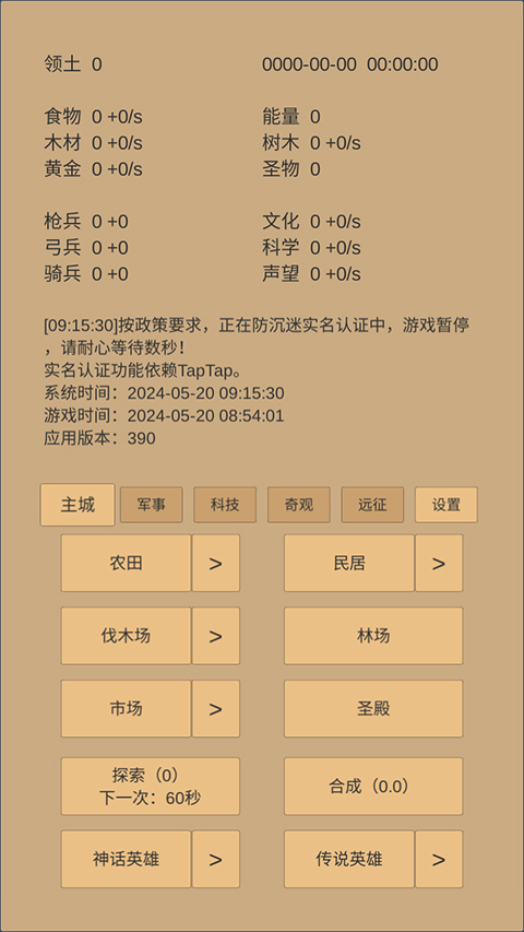 小小城邦