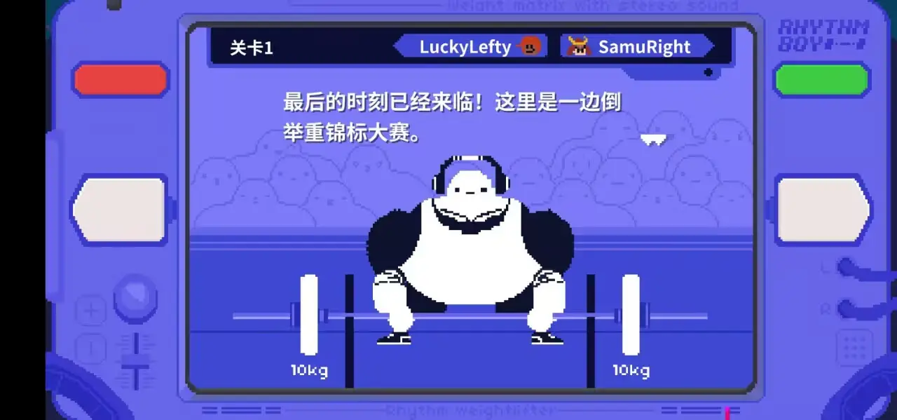 节奏举重