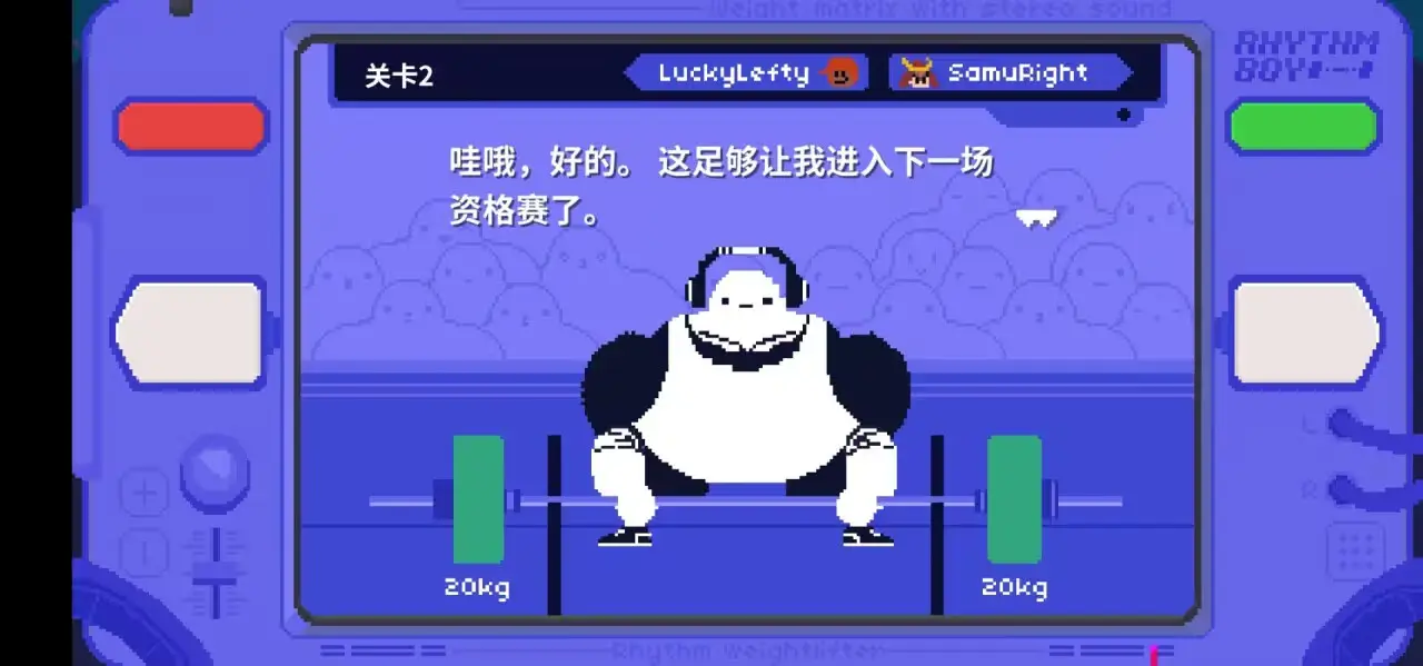 节奏举重