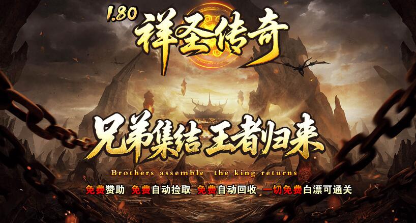祥圣传奇
