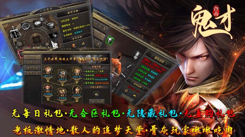 鬼才合击