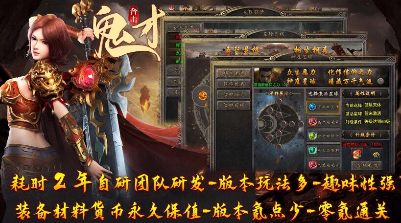 鬼才合击