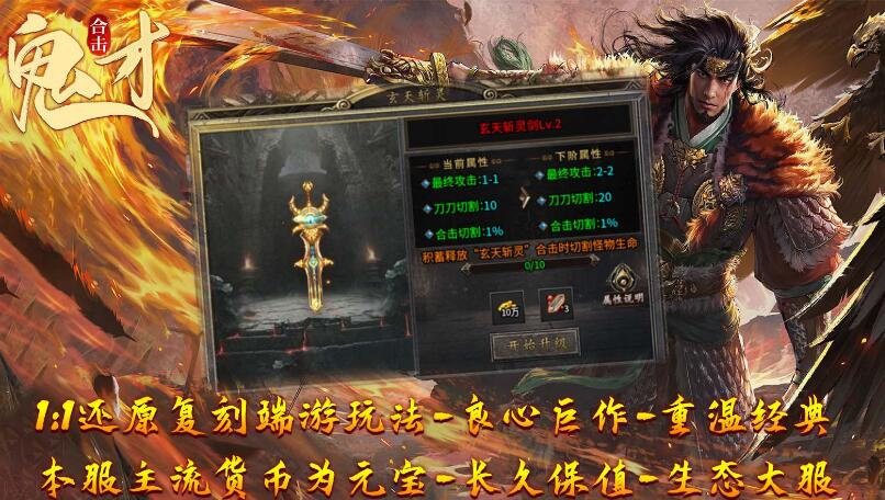 鬼才合击