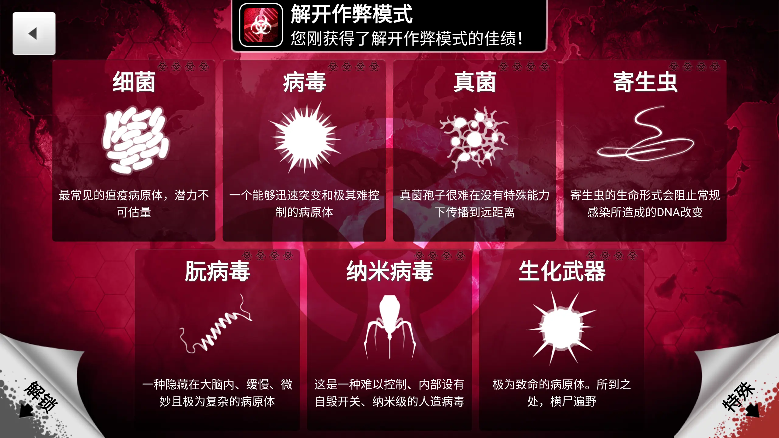 瘟疫公司