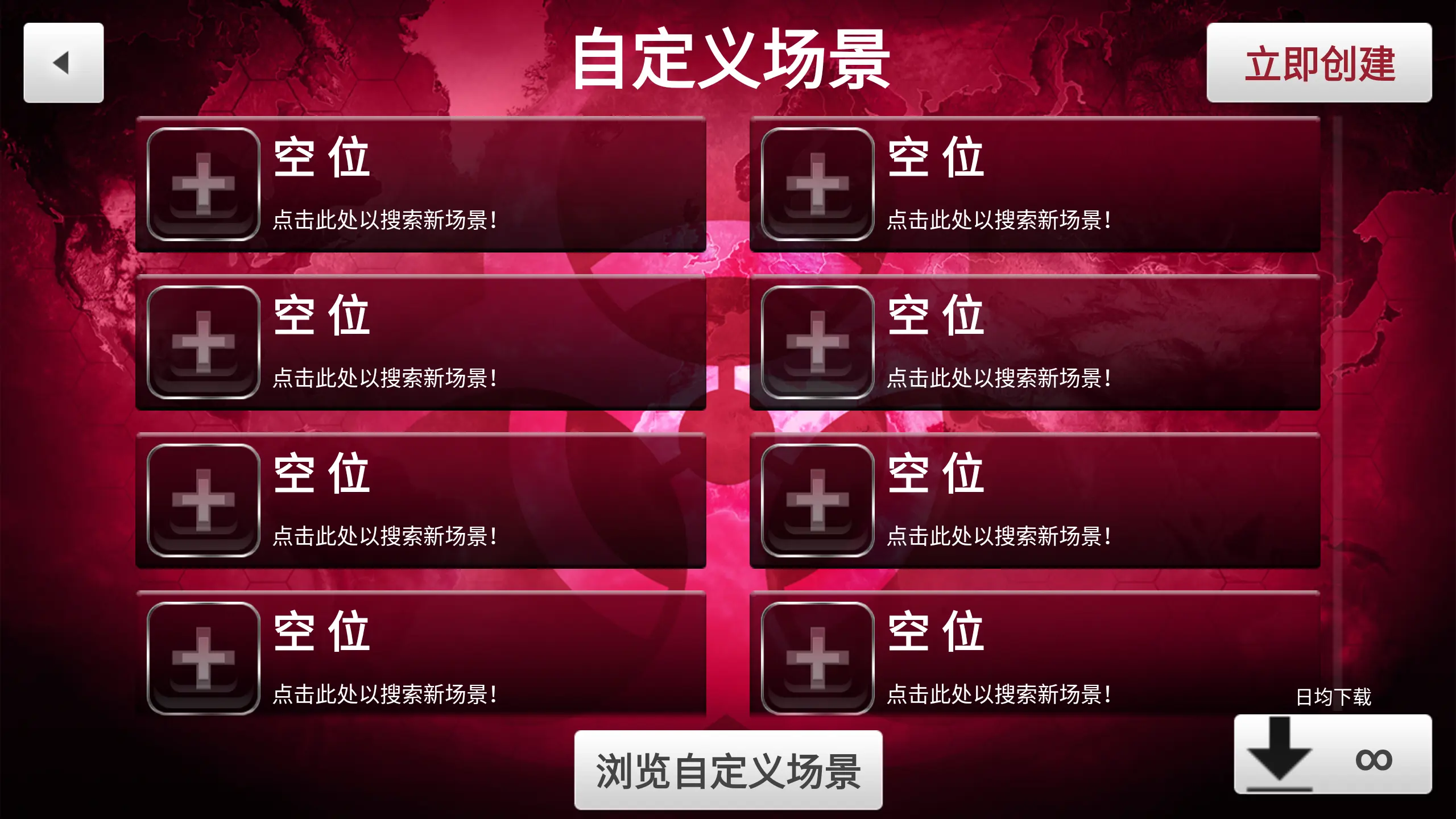 瘟疫公司