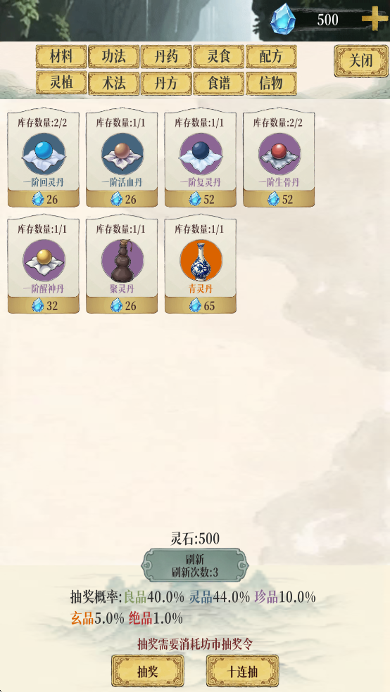 幻境修仙