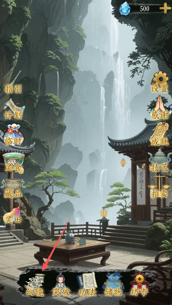 幻境修仙