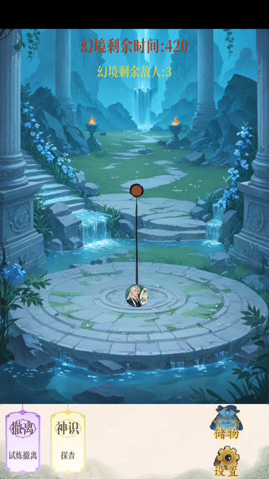 幻境修仙