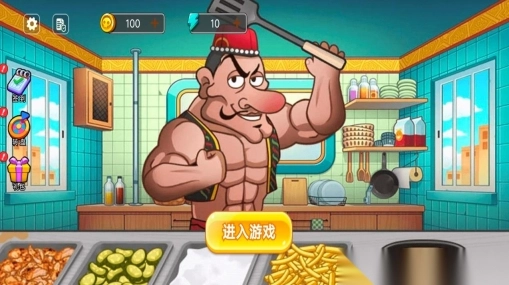 真实厨师模拟