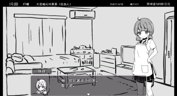 妹同居生活