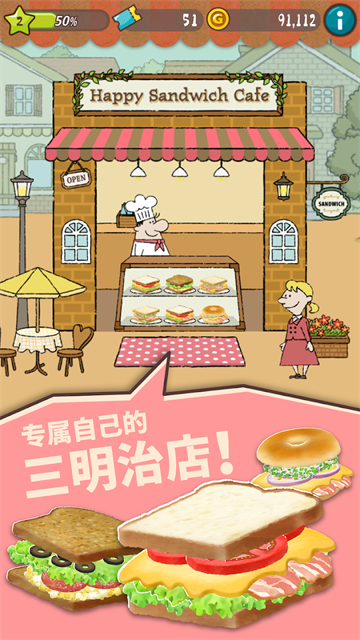快乐三明治咖啡店