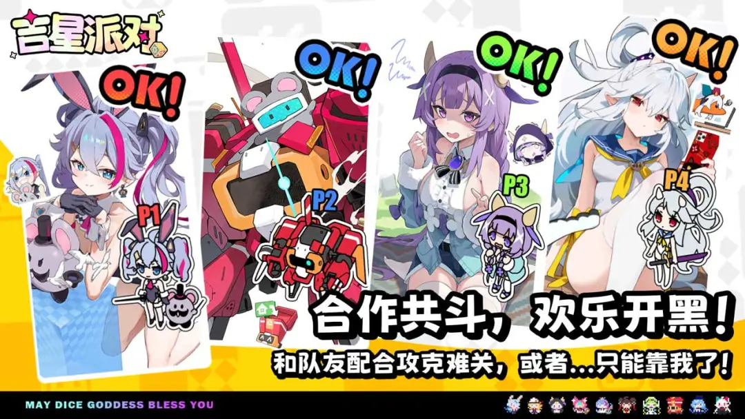 吉星派对