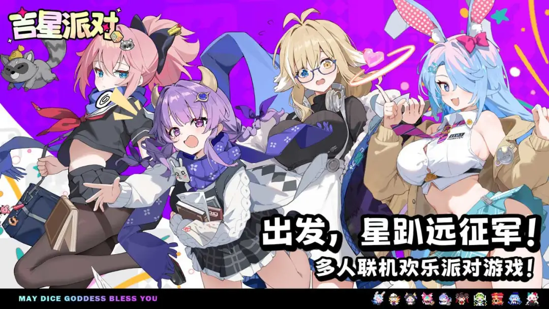 吉星派对
