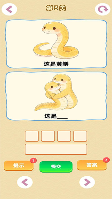 谐音梗游戏