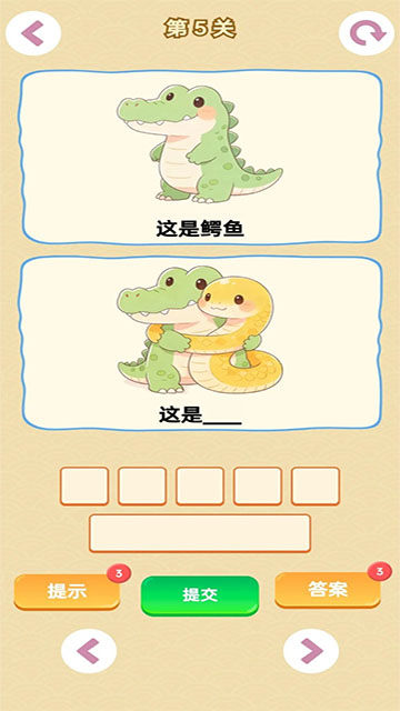 谐音梗游戏