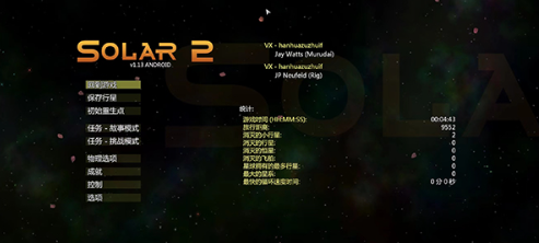 太阳系行星2
