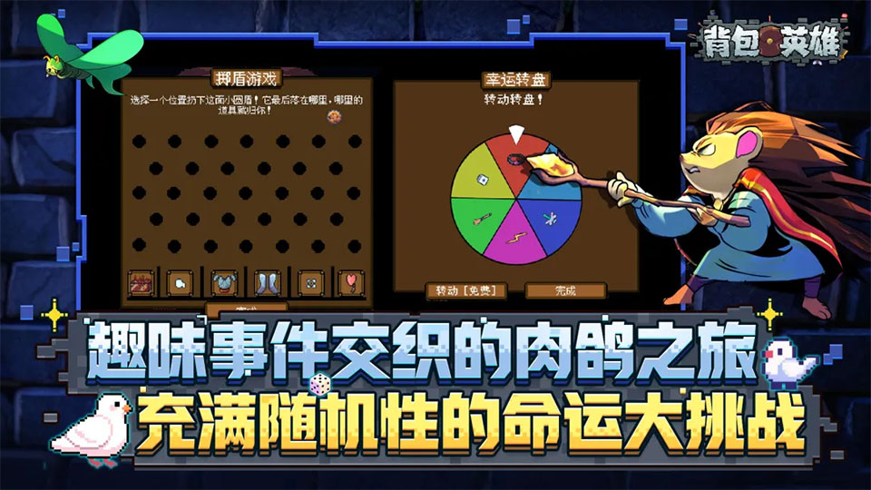 背包英雄