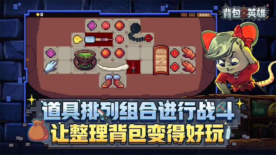背包英雄
