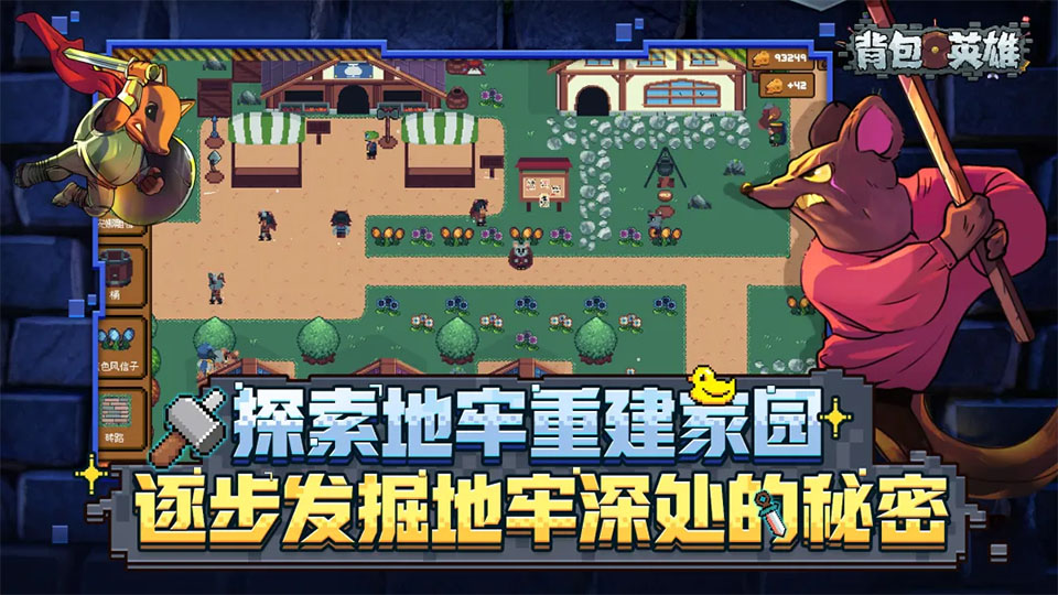 背包英雄