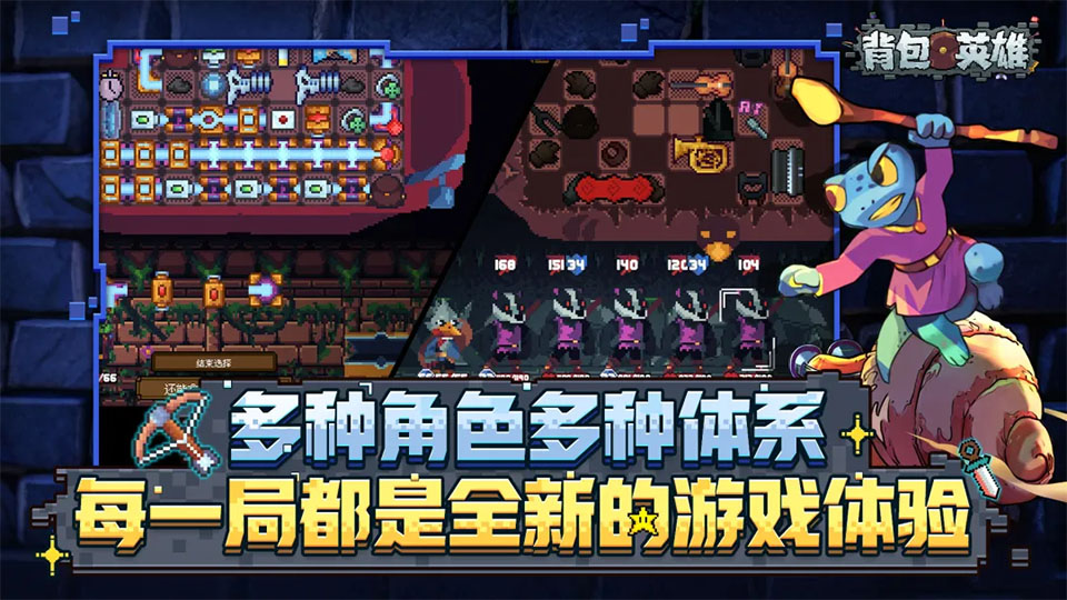 背包英雄