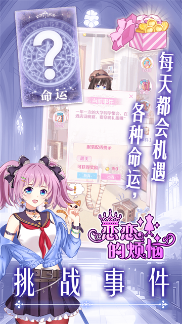 恋恋的烦恼