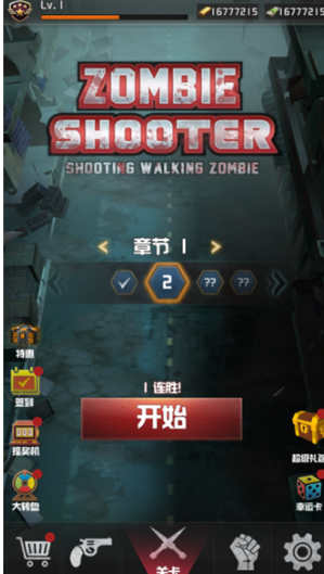 向僵尸开火
