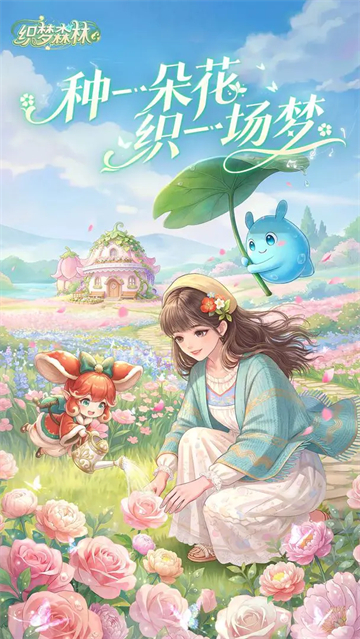 织梦森林