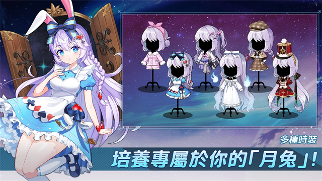 月兔养成记