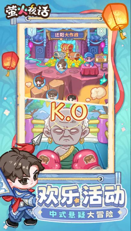 萤火夜话