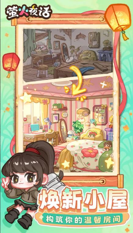 萤火夜话
