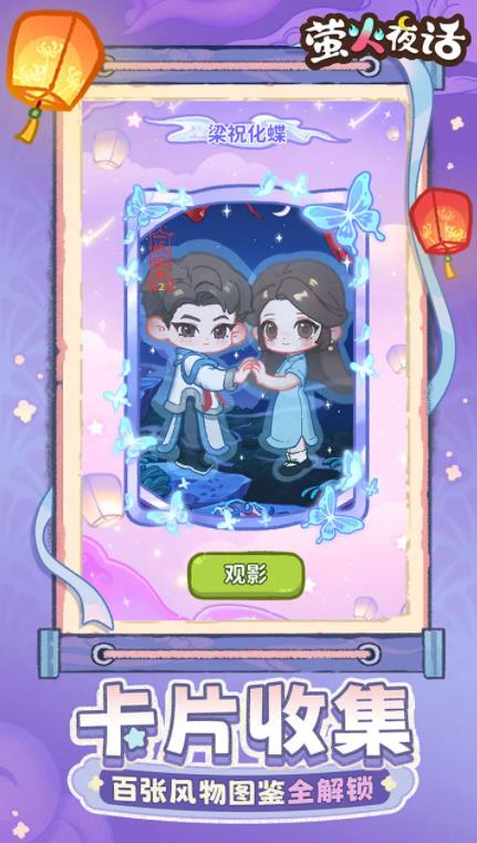 萤火夜话