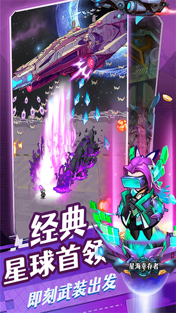 星海幸存者