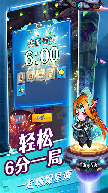 星海幸存者