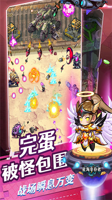 星海幸存者
