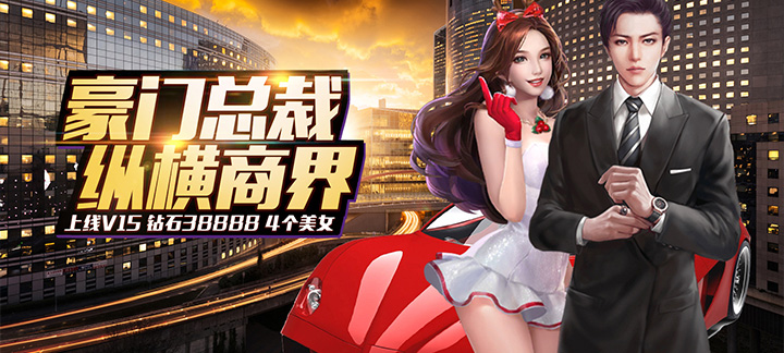 豪门大总裁